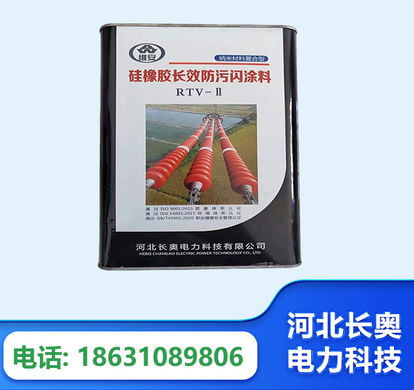 淮安硅橡胶长效防污闪涂料