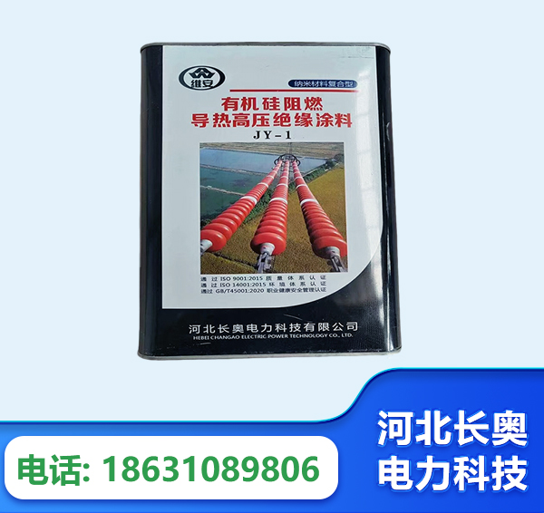 淮安有机硅阻燃导热高压绝缘涂料